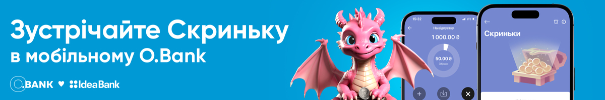 Новий сервіс «Скринька»