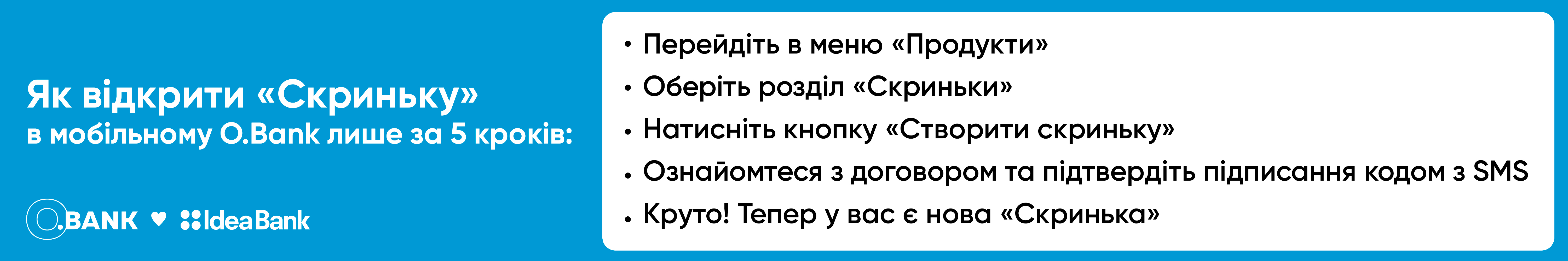 Як відкрити «Скриньку» в мобільному O.Bank?
