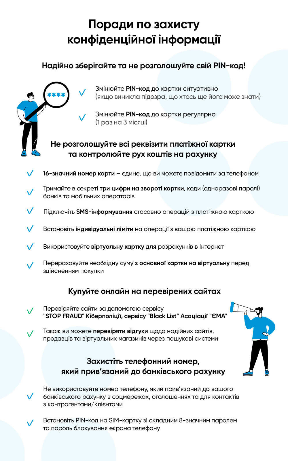 Як уберегтися від шахрайських схем у воєнний час?                                                    