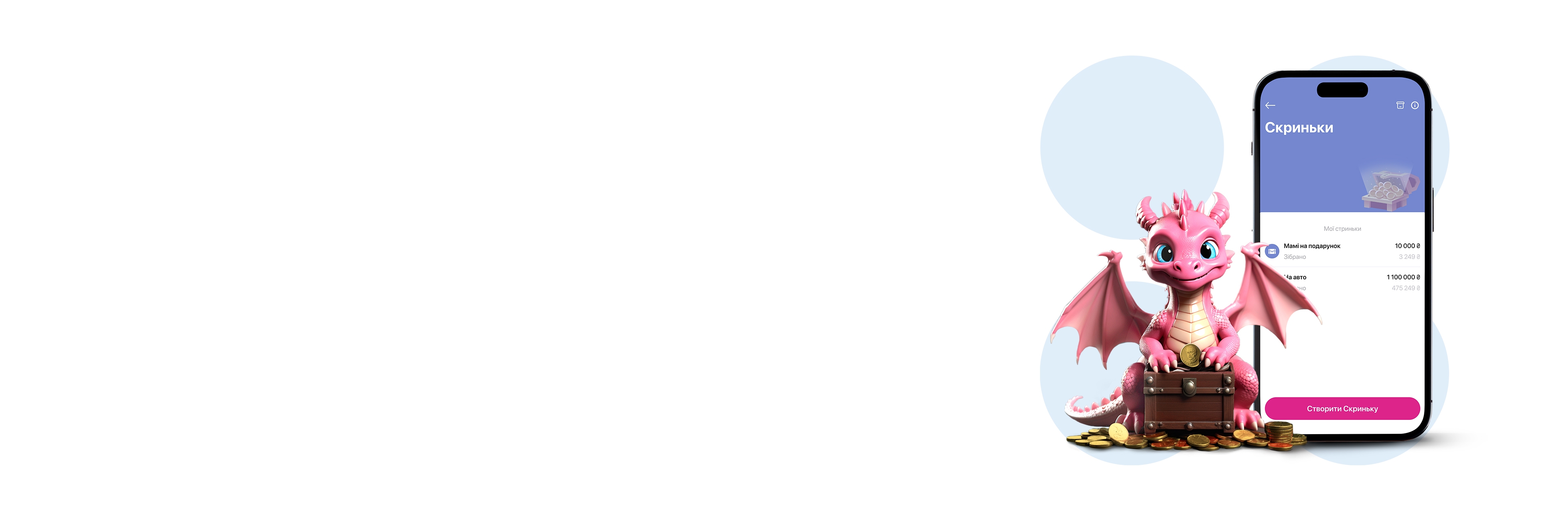 Скринька O.Bank